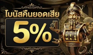 judtem168 โปรโมชั่น