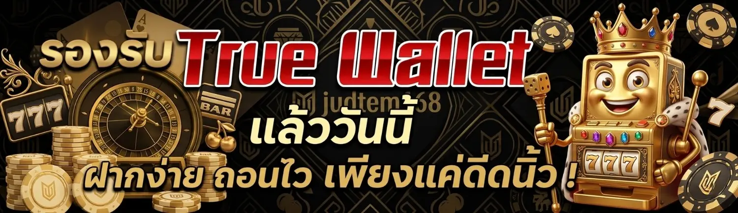judtem168 ทางเข้า